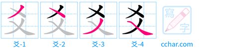 爻 meaning